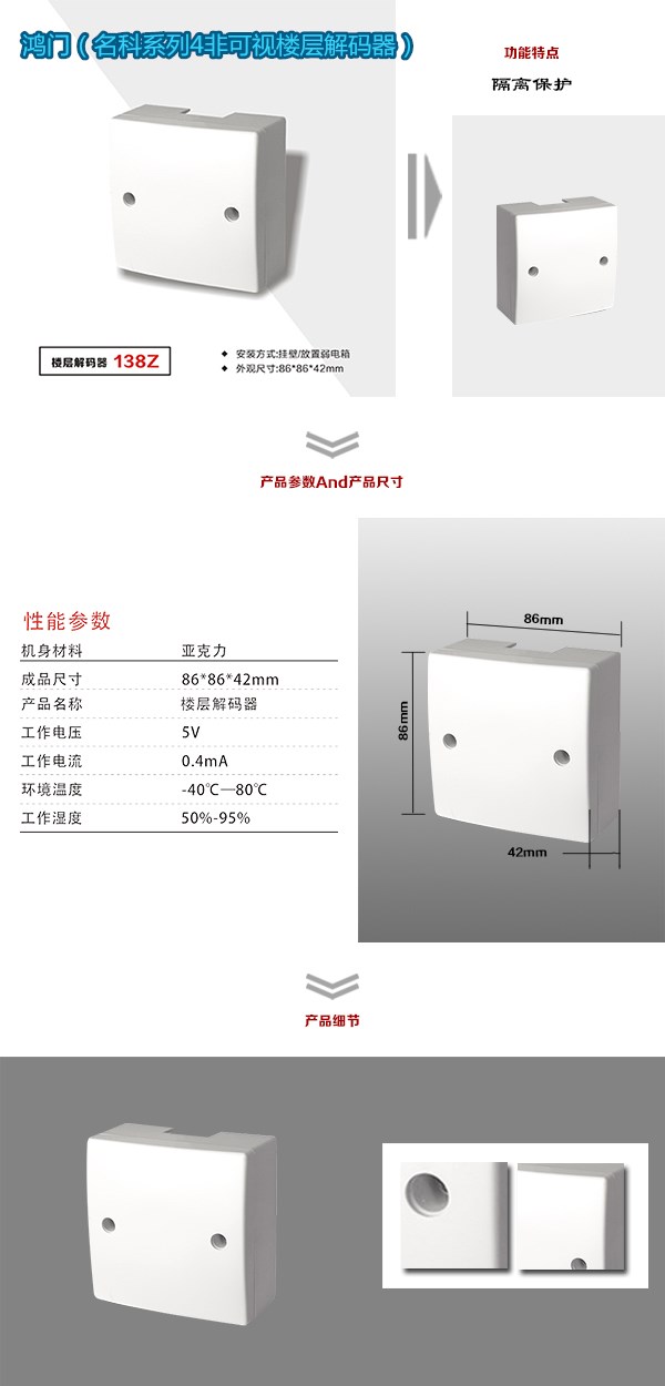 沈阳经开区非可视对讲楼层解码器